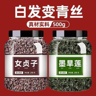 女贞子和旱莲草中药菟丝子中药材正品茶包早莲草黄芪女贞子墨旱莲