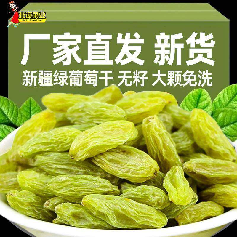 葡萄干特级新疆免洗野生正品5斤优质超大吐鲁番烘焙专用商用