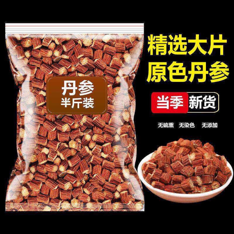 山东莒县丹参500g野生散装丹参茶泡水特级正品中药材紫丹参根切片