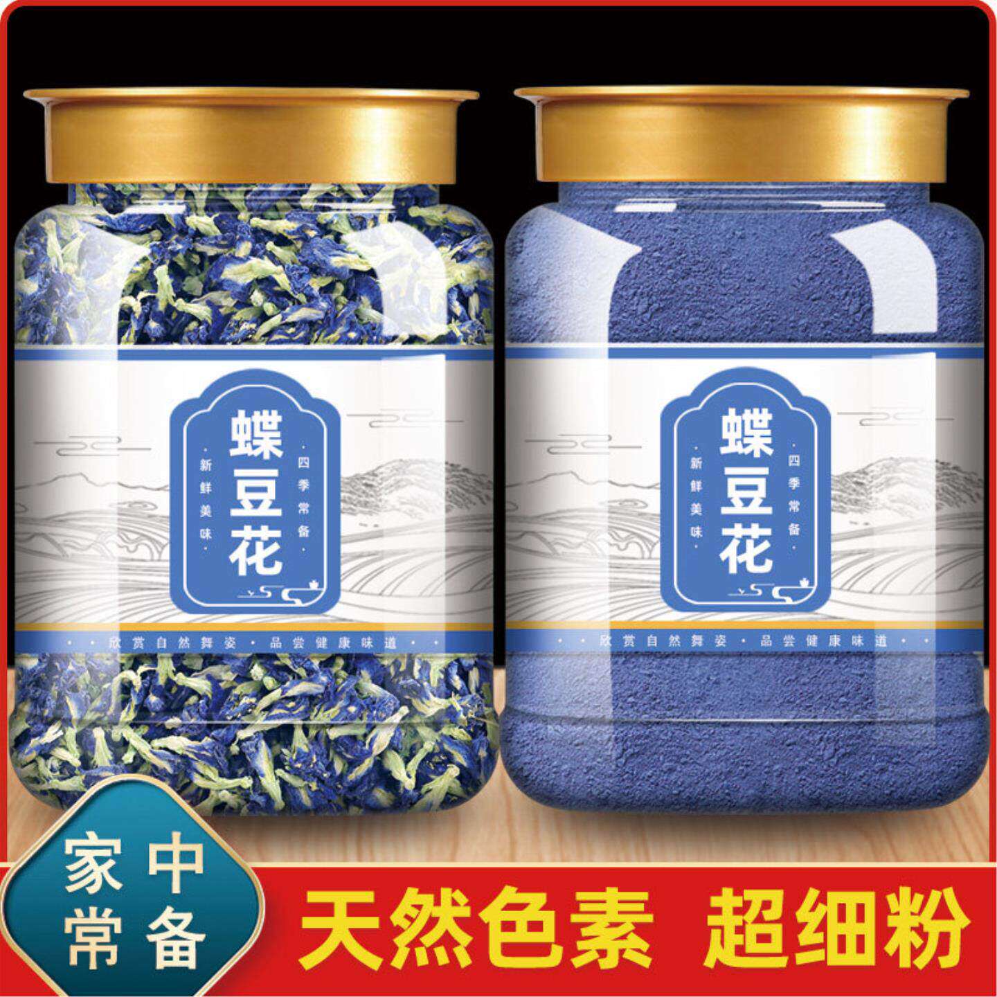 蓝蝴蝶花茶野生蝶豆花茶干花果蔬粉染色商用蝶豆花粉茉莉花的功效
