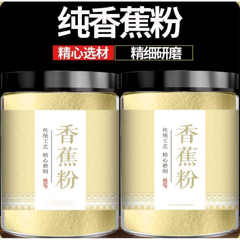 纯香蕉粉天然无添加辅食香蕉泥冲饮烘焙原料香蕉奶昔水果粉水果泥