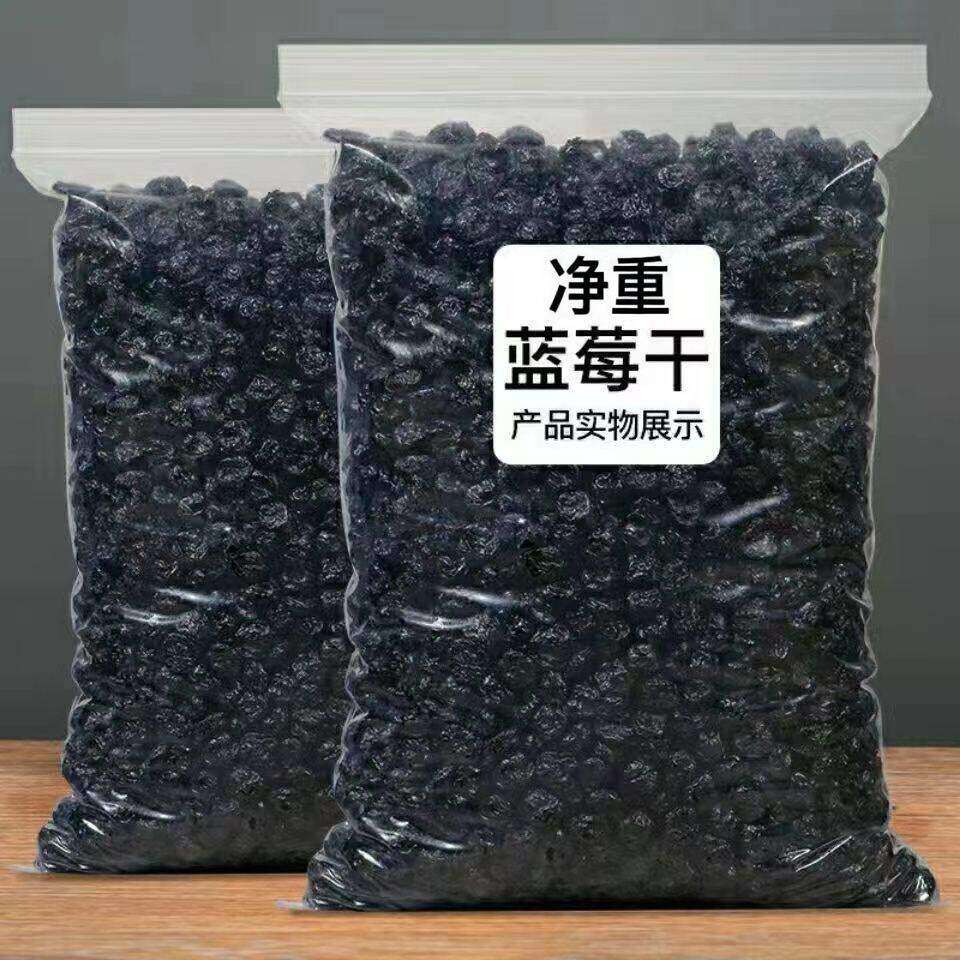 蓝莓干无添加果茶泡水喝非野生长白山蓝莓干蓝莓果酱原浆蓝莓泡酒