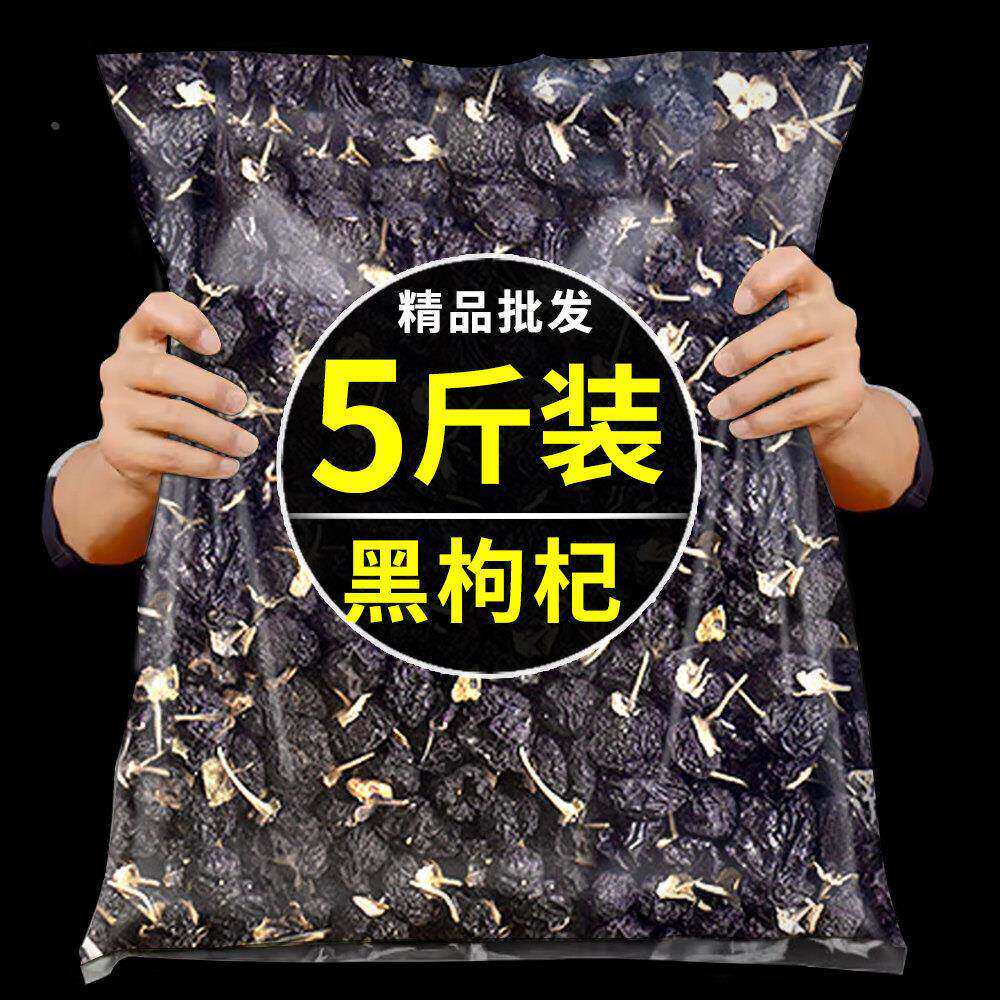 黑枸杞干500g青海黑狗构杞子茶特级野生正品宁夏官方旗舰店桑葚干