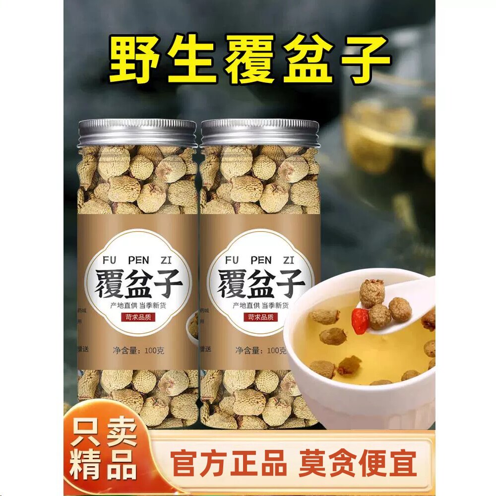 【真野生】覆盆子中药材正品官方旗舰店泡茶500g纯野生覆盆子桑葚