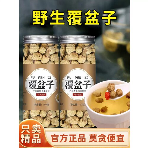 覆盆子中药材正品官方旗舰店泡茶