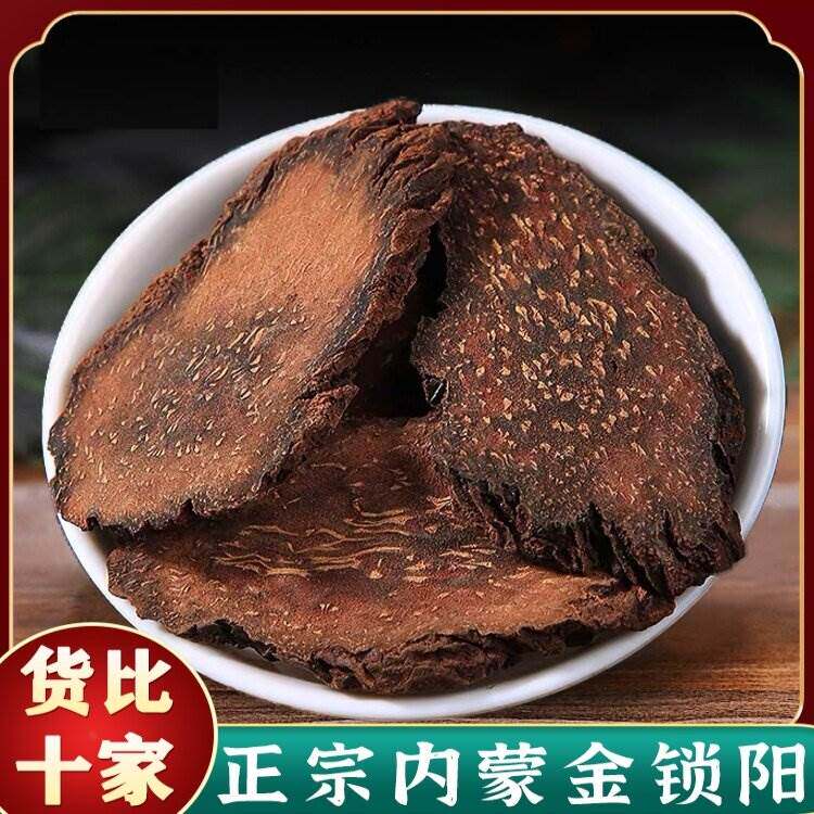 正品新疆金锁阳片中药材500g整根泡酒五宝茶索琐阳粉肉苁蓉淫羊藿