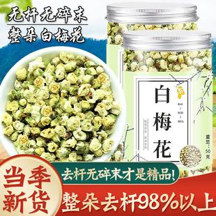 白梅花绿萼梅绿梅花不熏硫白梅花和玫瑰花正品官方旗舰店非中药材