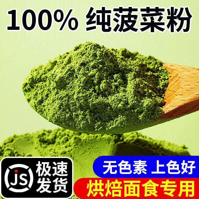 天然纯菠菜粉商用大包装绿色果蔬粉馒头面条烘焙上色食用波菜面粉