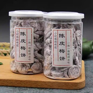 杭州特产陈皮梅饼罐装50g无核梅饼话梅肉咸酸甜九制蜜饯孕妇零食