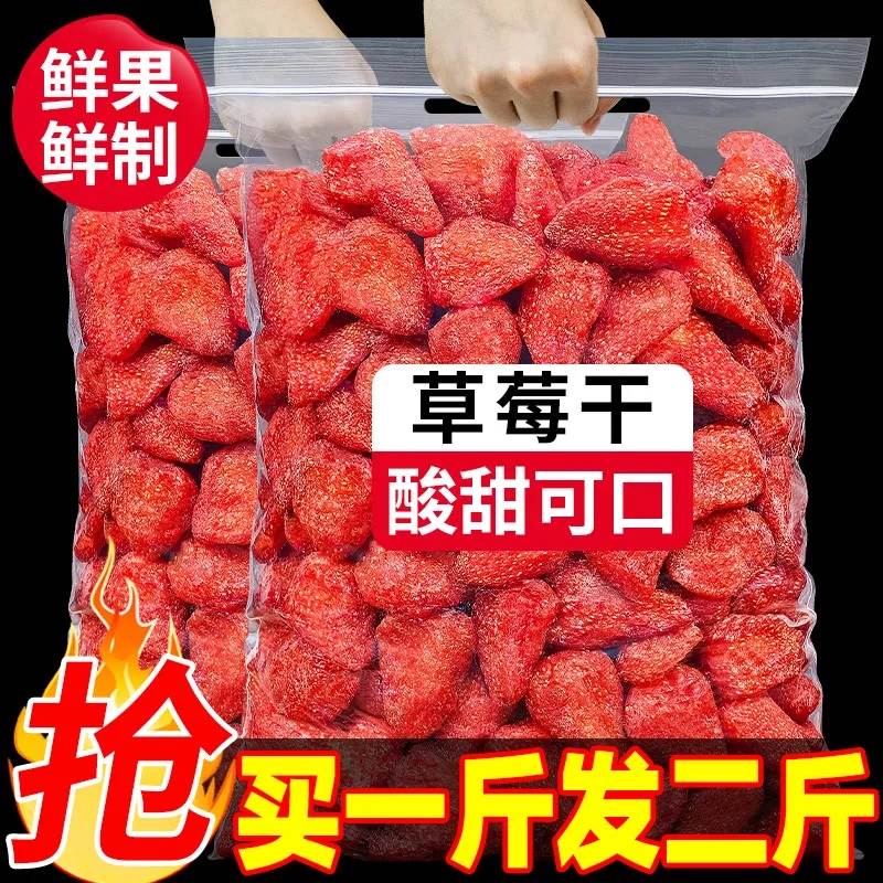 新货草莓干蜜饯果脯烘焙一大袋休闲零食草莓干袋装水果干