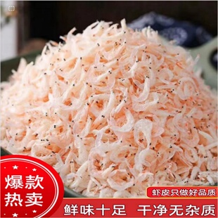 山东日照虾皮新鲜咸虾皮好吃补钙即食小虾米商用海鲜干货零食500g