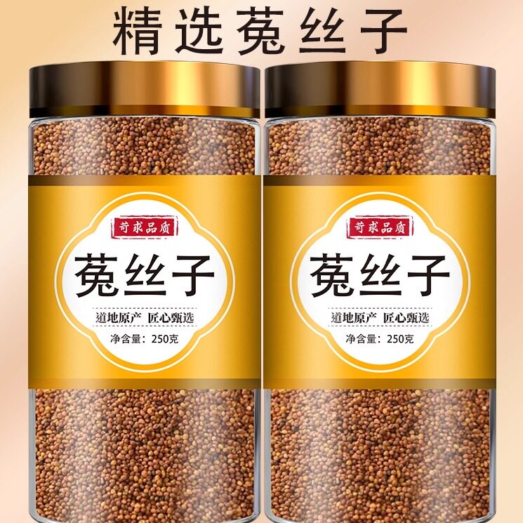 菟丝子茶正品中药材500g官方男士泡酒泡水泡茶兔丝子沙苑子韭菜籽