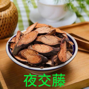 新货夜交藤中药材干货泡水泡茶搭夜交藤合欢皮组合