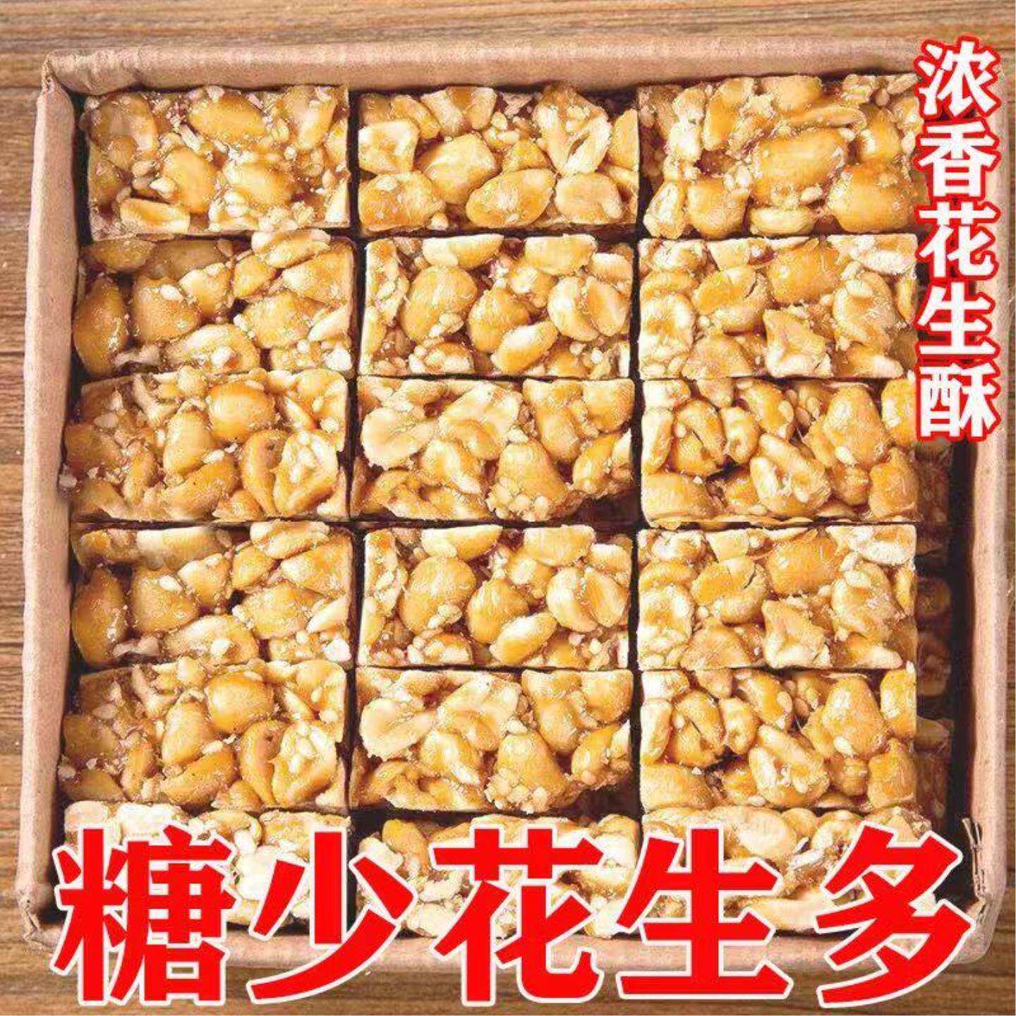 花生酥糖广东正宗散包装纯手工芝麻糖潮州潮汕特产花生糖花生酥