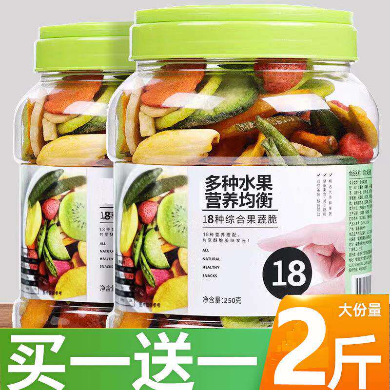 综合什锦果蔬脆混合2斤装水果干蔬菜脱水香菇秋葵脆片冻即食零食