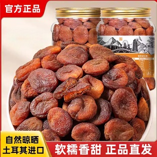 土耳其黑杏干天然新疆杏干无核黄杏干大果脯特产山西红杏干