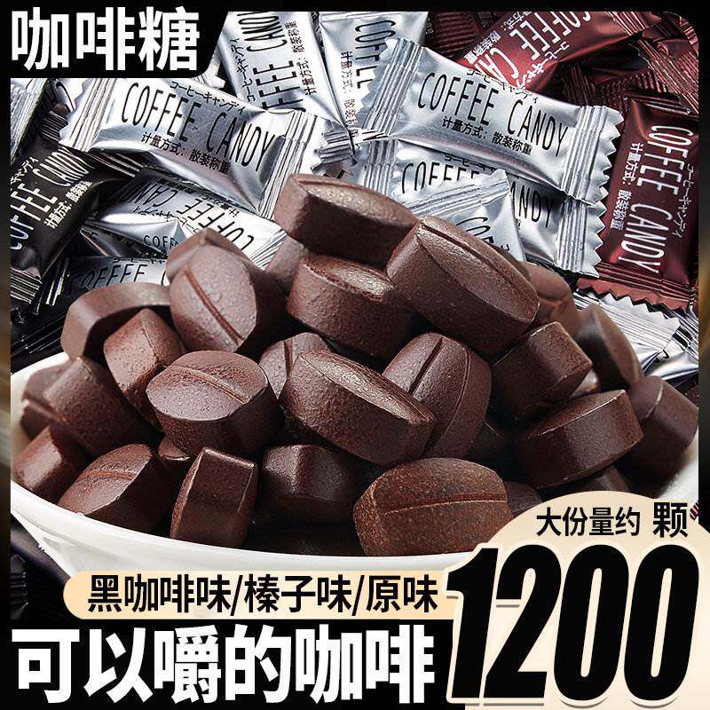 原装进口无糖咖啡糖无糖0脂小包装旗舰店正品咖啡豆糖果硬糖提神