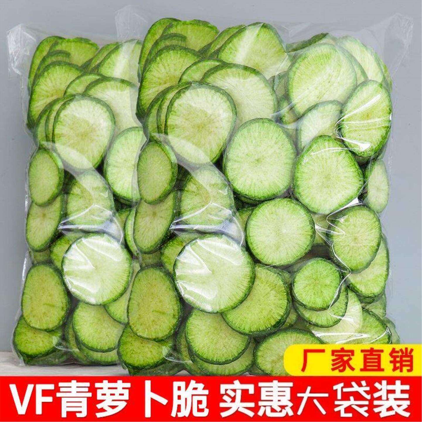 果蔬脆片新鲜青萝卜脆脱水即食蔬菜干孕妇素零食特产100g袋装解馋