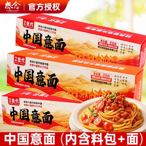 想念中国意面经典番茄肉酱意面黑胡椒菌菇牛肉意大利面早餐速食面