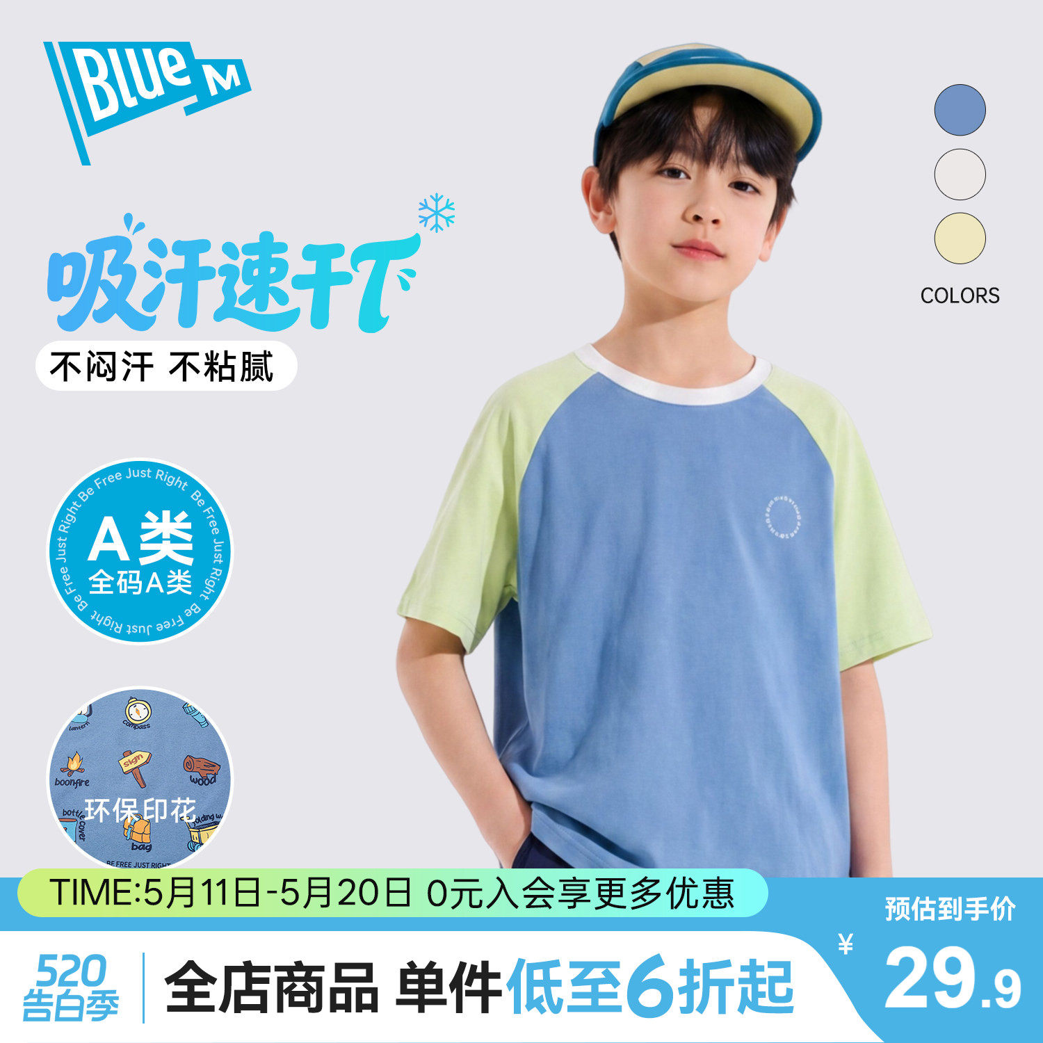 Bluem男童短袖T恤儿童速干衣运动夏季童装新款男孩上衣青少年大童