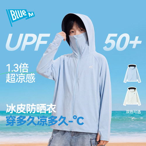 Bluem儿童防晒外套男童凉感上衣
