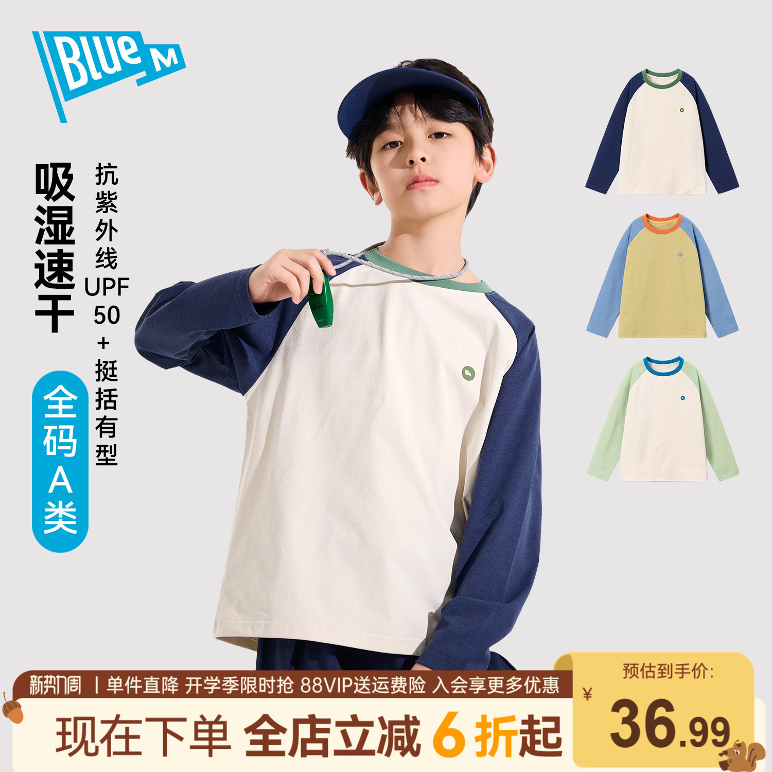 bluem儿童速干衣防晒男童长袖T恤图片