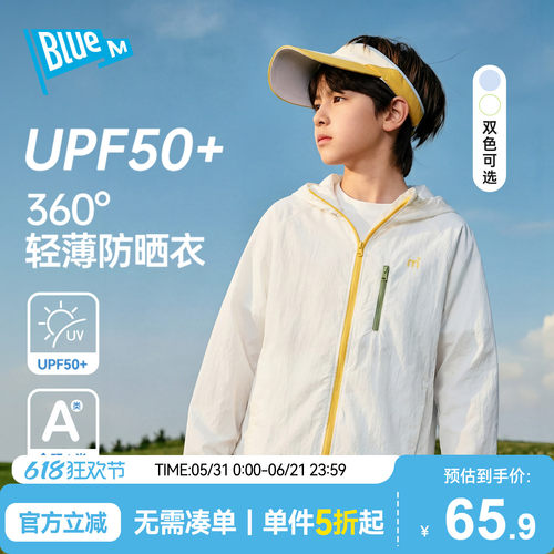 【UPF50+】Bluem男童防晒衣儿童