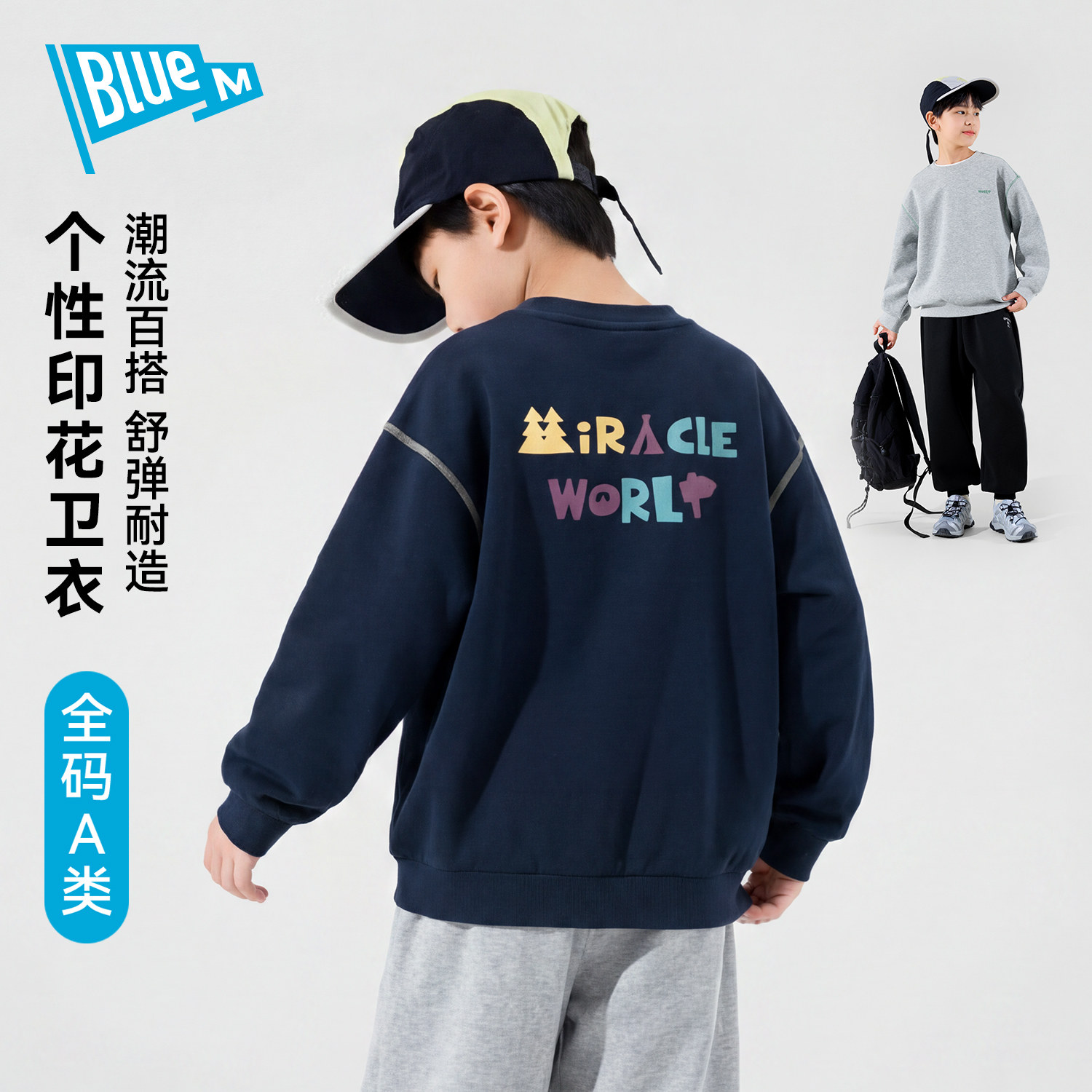 Bluem男童卫衣儿童上衣秋季男孩长袖2026新款青少年秋装大童童装A