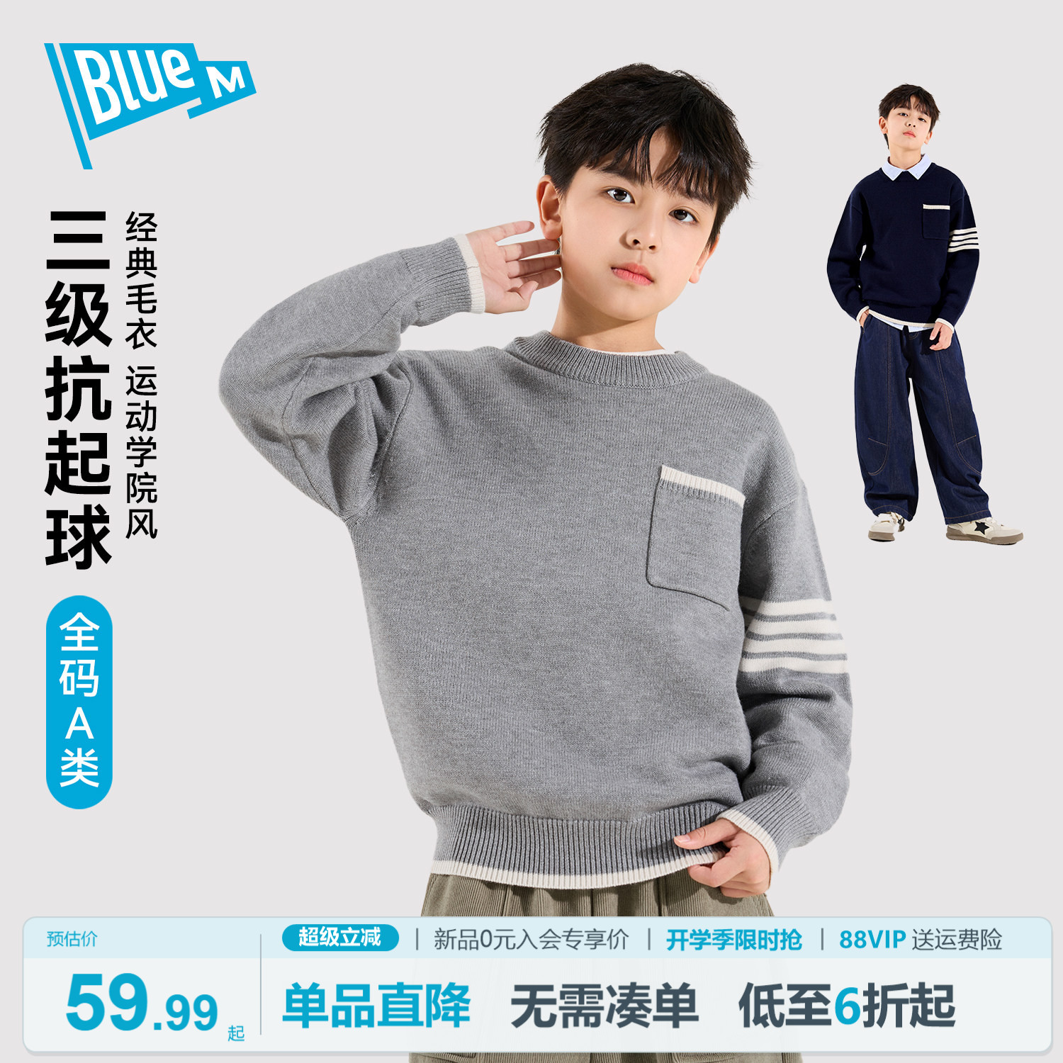 【3级抗球】Bluem男童毛衣儿童上衣秋冬新款男孩针织衫童装冬款A