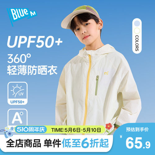 Bluem男童防晒衣夏季儿童薄外套A