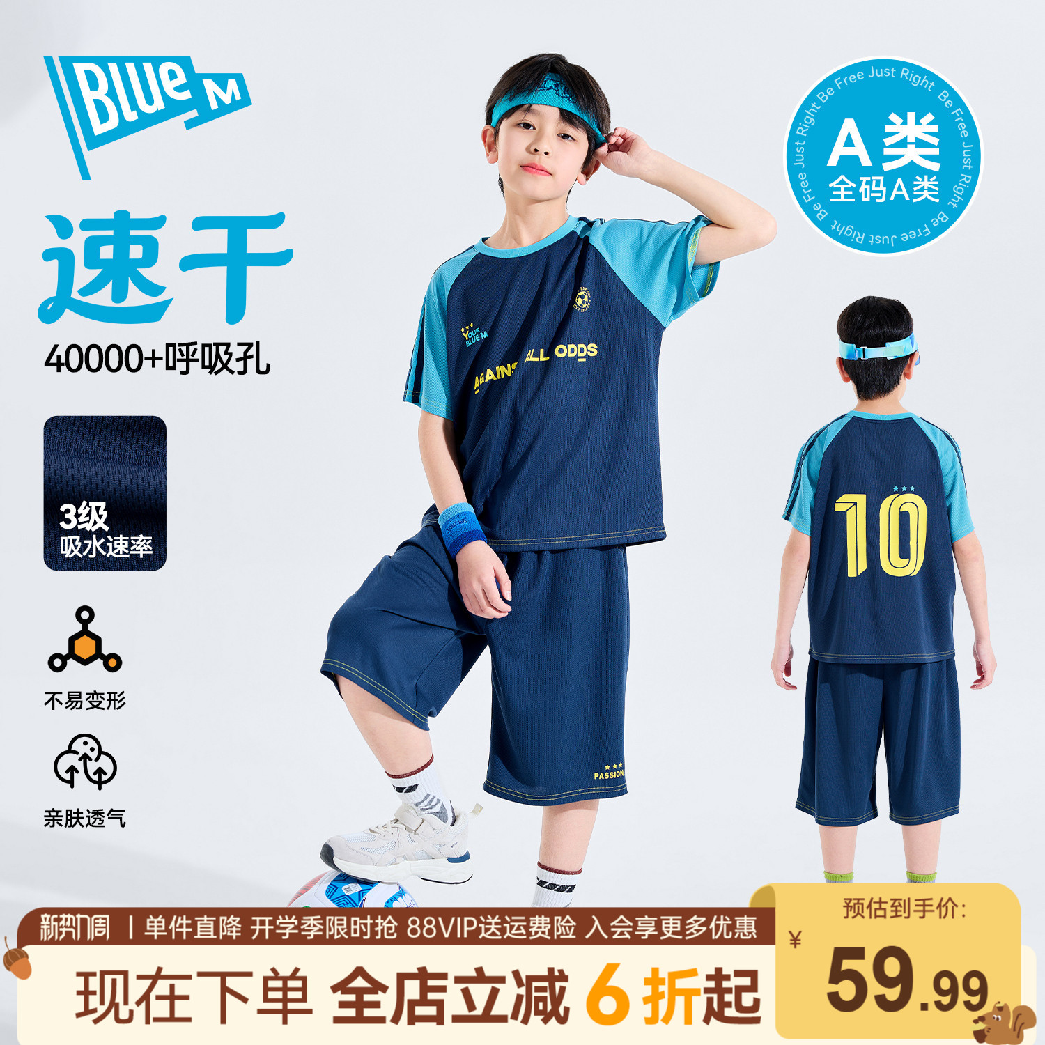 【速干】Bluem男童运动套装儿童夏季男孩篮球服青少年童装大童A类