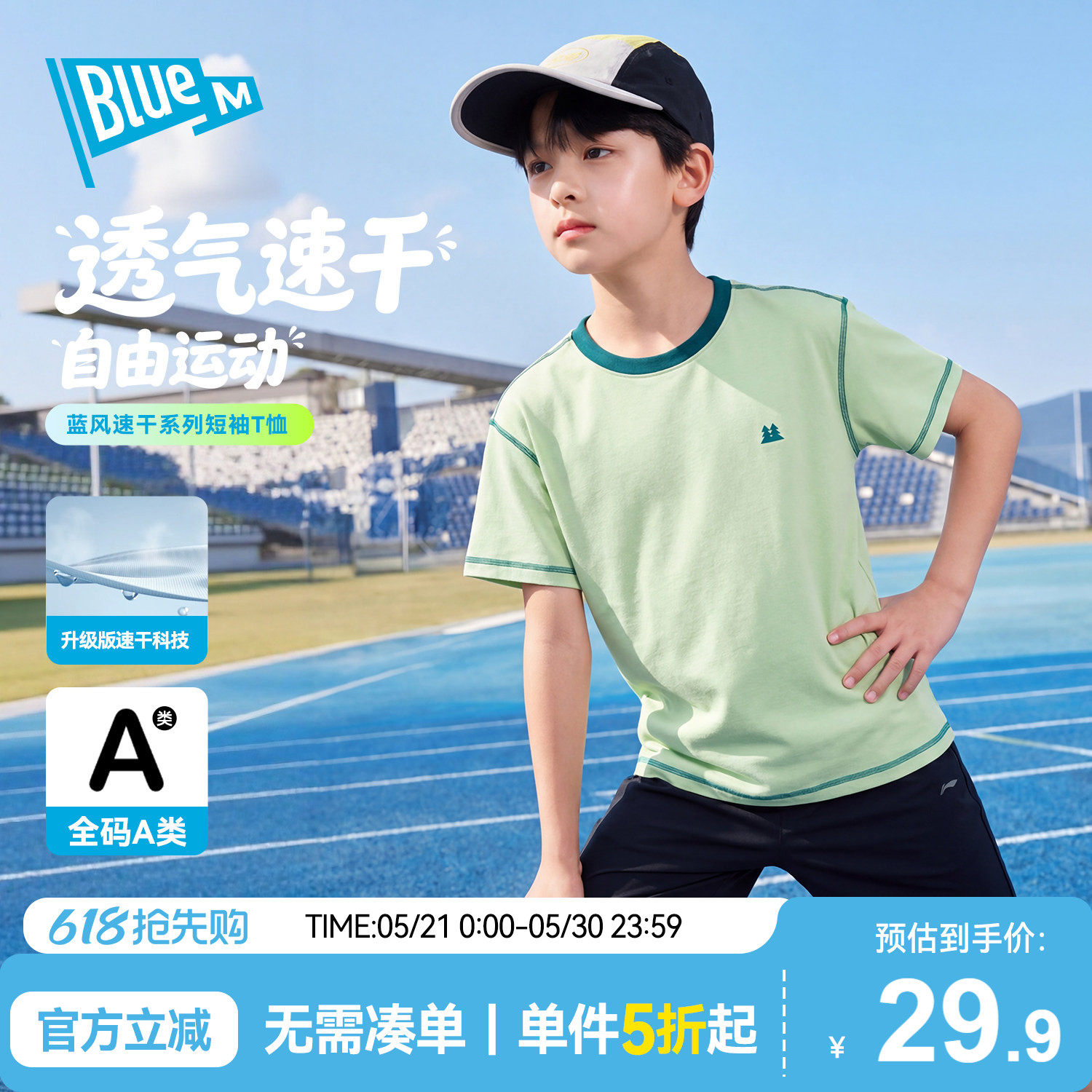 Bluem男童短袖T恤儿童速干衣半袖夏季新款男孩上衣大童青少年童装