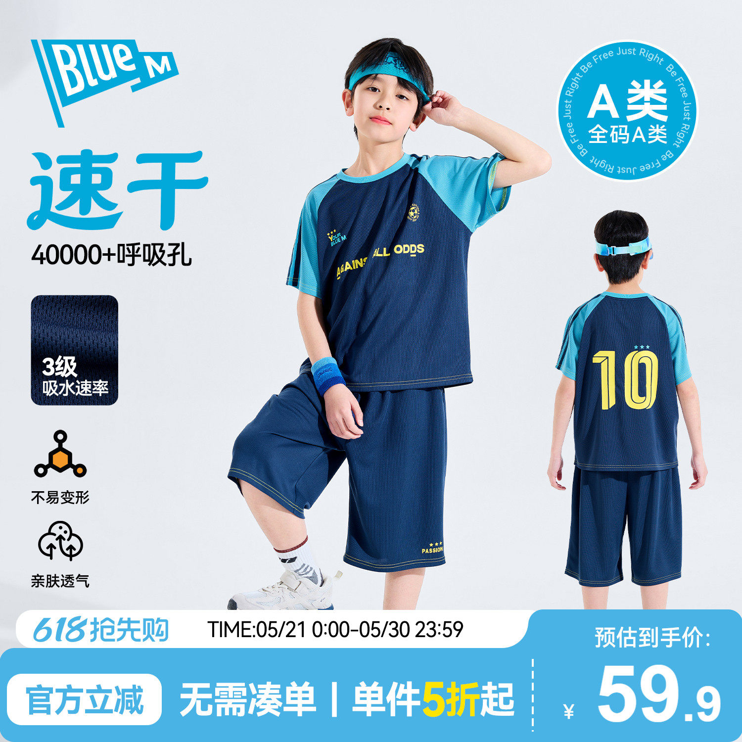 【速干】Bluem男童运动套装儿童夏季男孩篮球服青少年童装大童A类