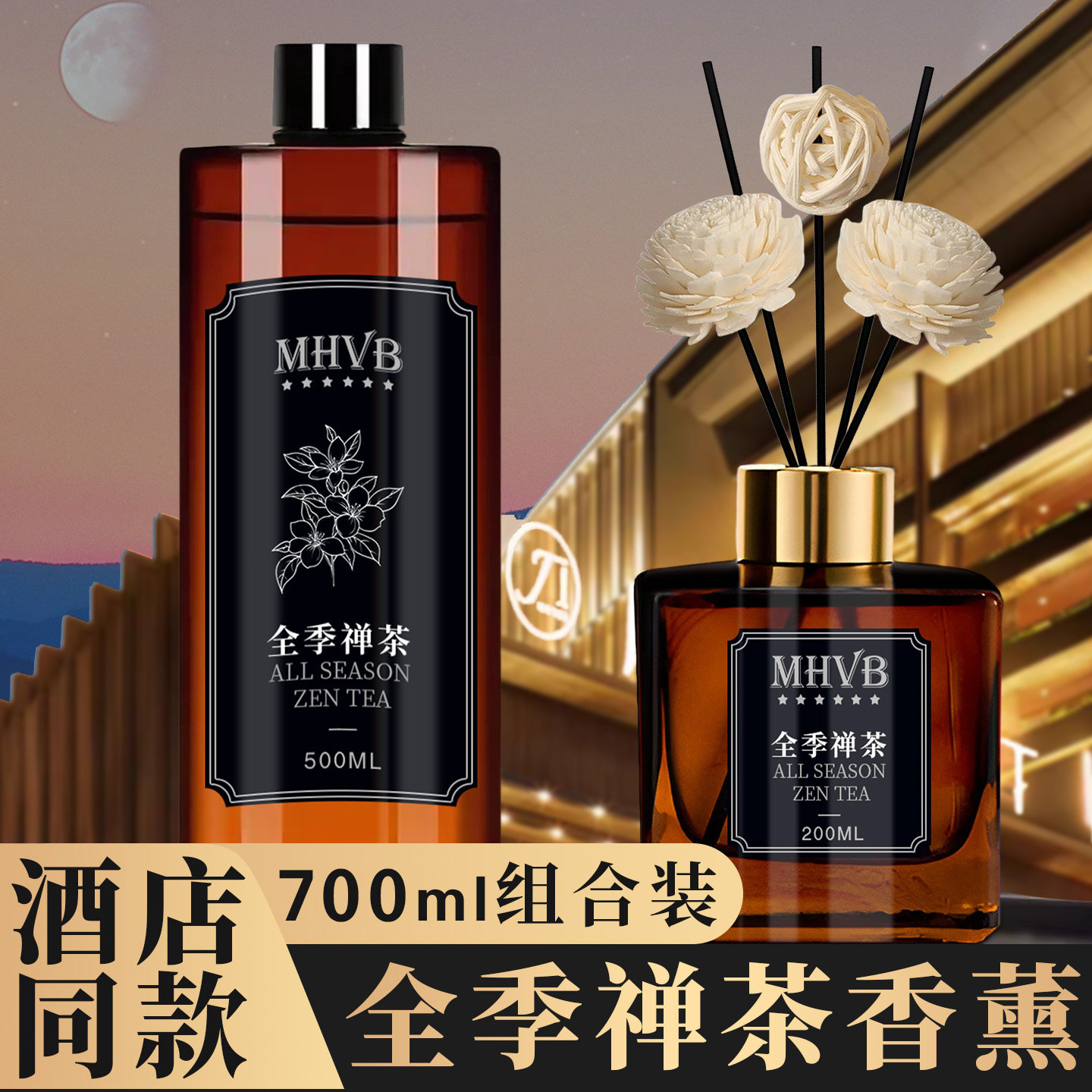 全季禅茶香薰精油酒店专用补充液室内持久家用卧室加湿器无火香氛