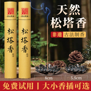 非遗【正宗天然松塔香】招财线香檀香室内家用持久房间高级香薰