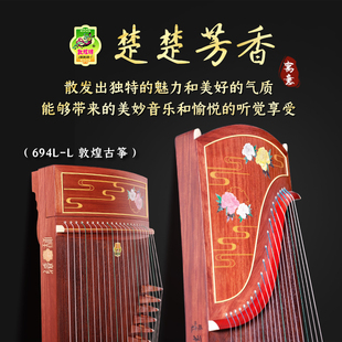 正品敦煌牌古筝琴官方694L-L楚楚芳香专业成人演奏考级初学者标准