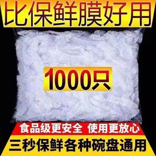 一次性保鲜膜套罩食品级家用保鲜袋专用带松紧口pe高压膜套经济装