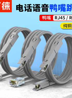 电话鸭嘴跳线110型配线架2两芯1对无氧铜语音检测试线转RJ11-RJ45