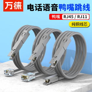 电话鸭嘴跳线110型配线架2两芯1对无氧铜语音检测试线转RJ11-RJ45