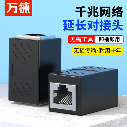 RJ45网线对接头延长器转接头