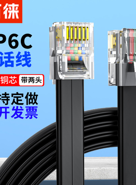 成品六芯电话线6p6c连接线信号传输线RJ11RJ12纯铜扁线加粗26AWG