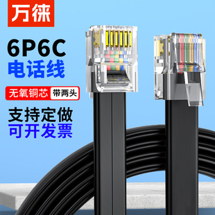 成品六芯电话线6p6c连接线信号传输线RJ11RJ12纯铜扁线加粗26AWG