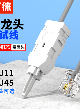 科龙测试线RJ11RJ45鸭嘴线头模块纯铜跳线VDF测试线2芯检测线