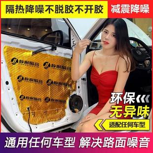 车门隔音 止震板隔音胶汽车隔音棉四门全车底盘后备箱隔音自粘