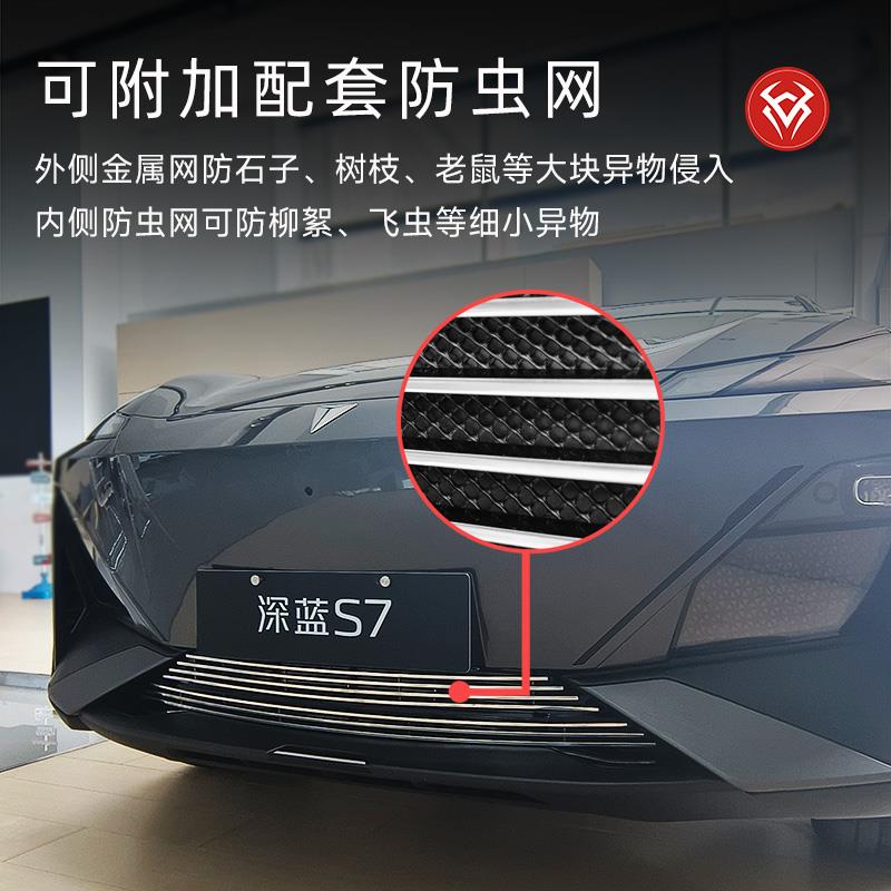长安深蓝s7防虫网前脸中网外观改装件专用水箱装饰条汽车用品配件