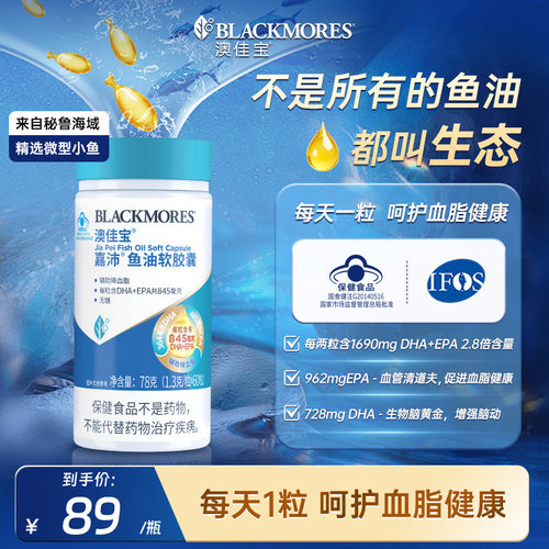 澳佳宝BLACKMORES深海鱼油软胶囊小蓝帽女生DHA鱼油omega3官方