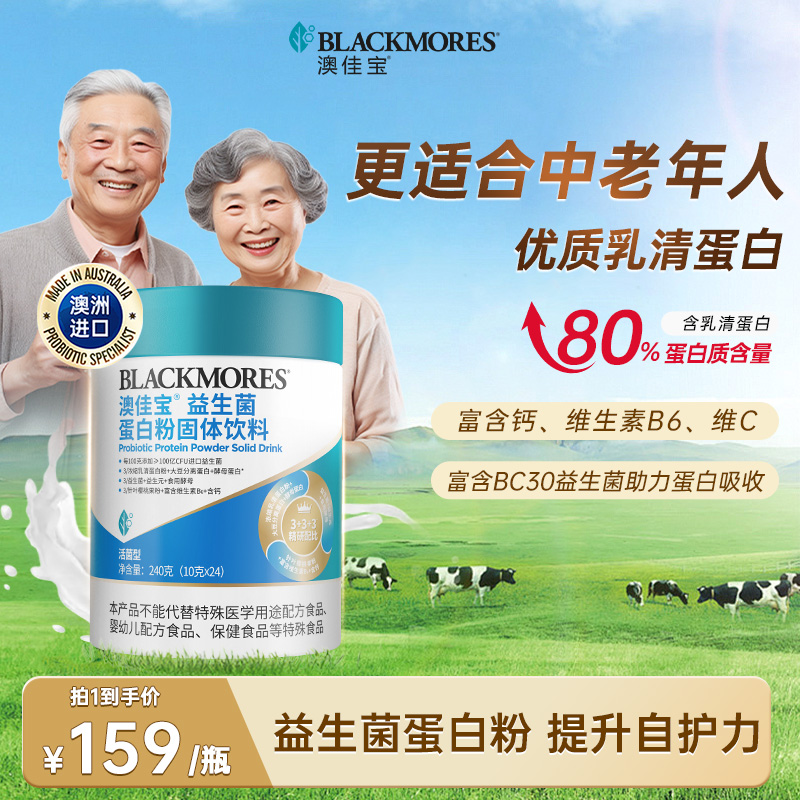 澳佳宝BLACKMORES益生菌蛋白粉