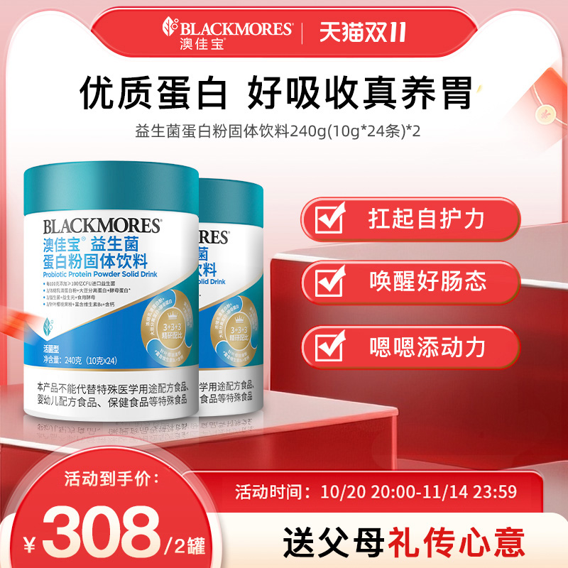 澳佳宝BLACKMORES益生菌蛋白粉