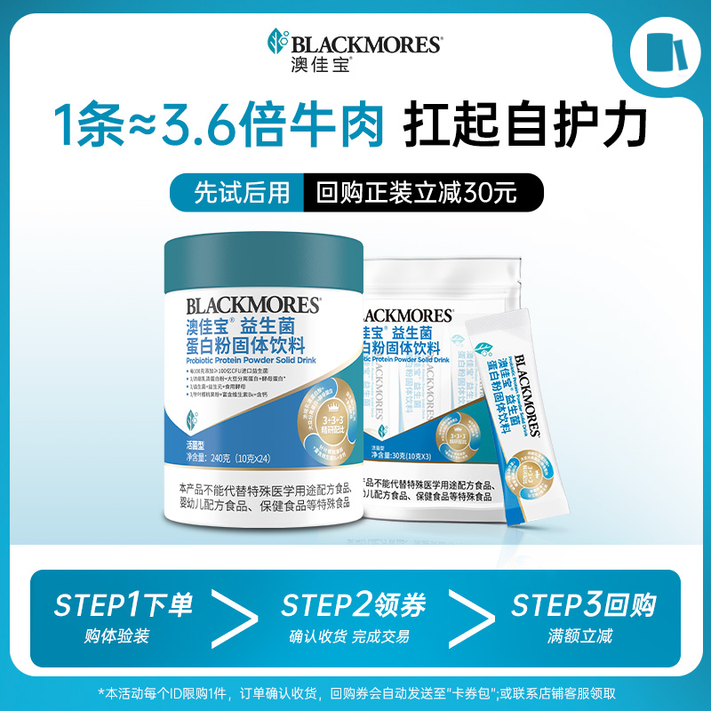 【U先试用】澳佳宝蛋白粉益生菌乳清蛋白质益生元官方正品30g