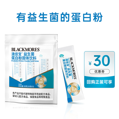 【26-10效期】澳佳宝蛋白粉益生菌乳清蛋白质益生元官方正品30g